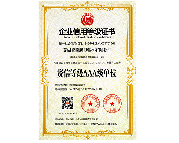 荣誉资质